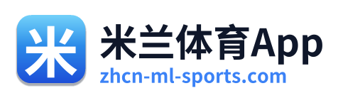 米兰体育App